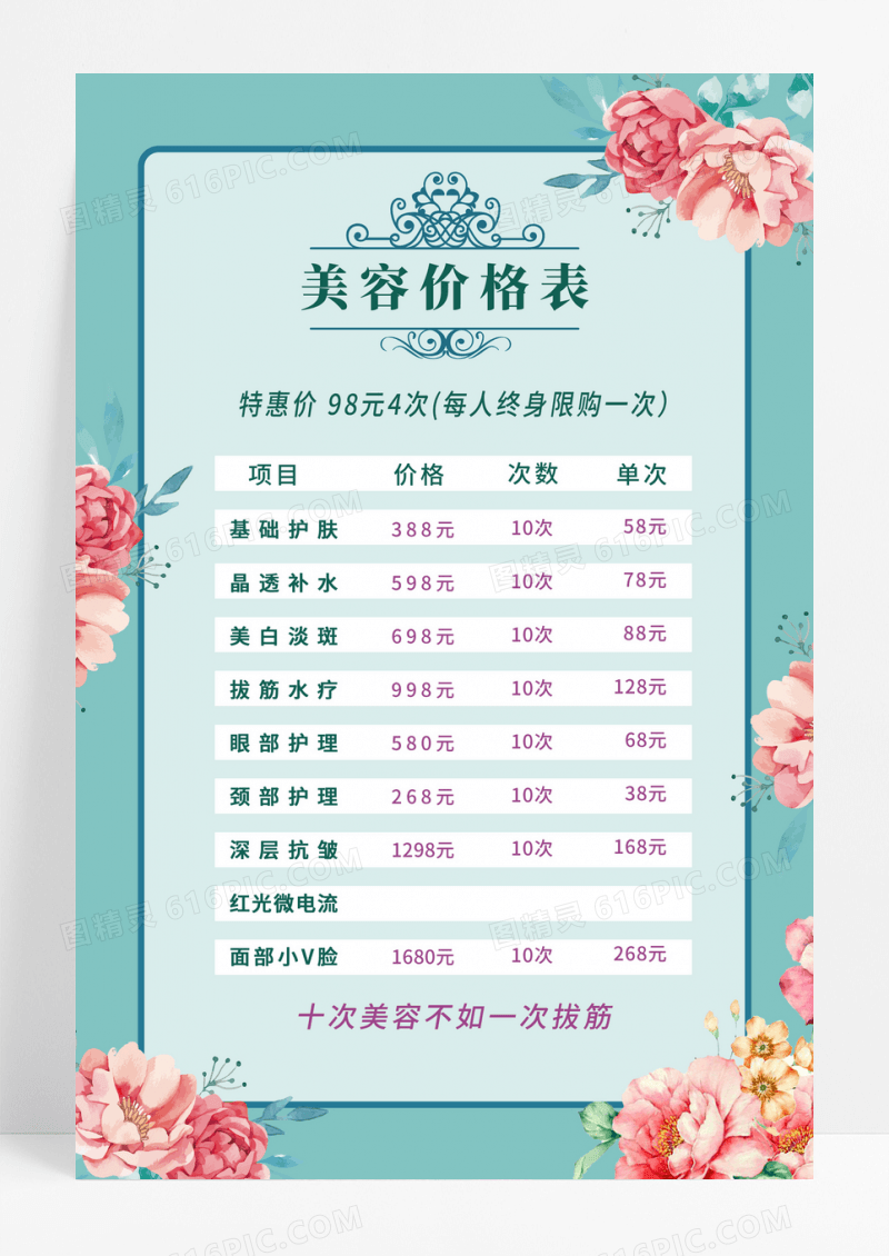 绿色水彩美容价格表促销活动美容海报美容展架