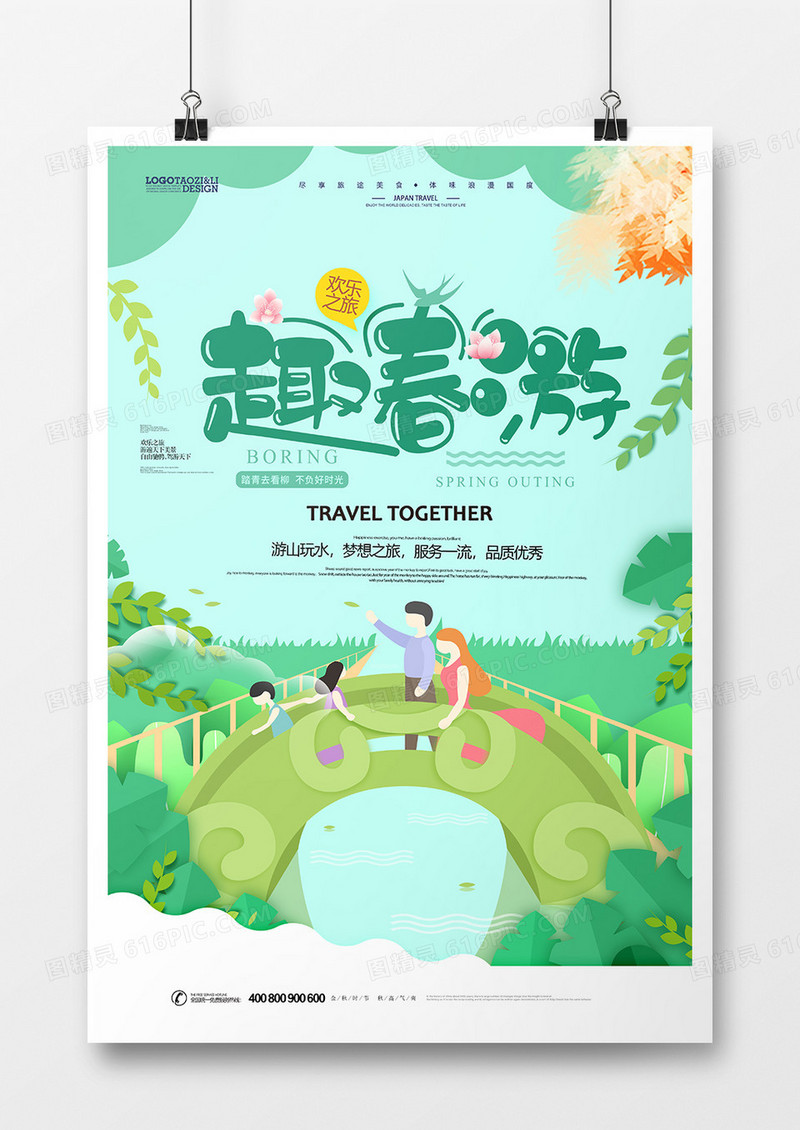 简洁创意自驾游海报