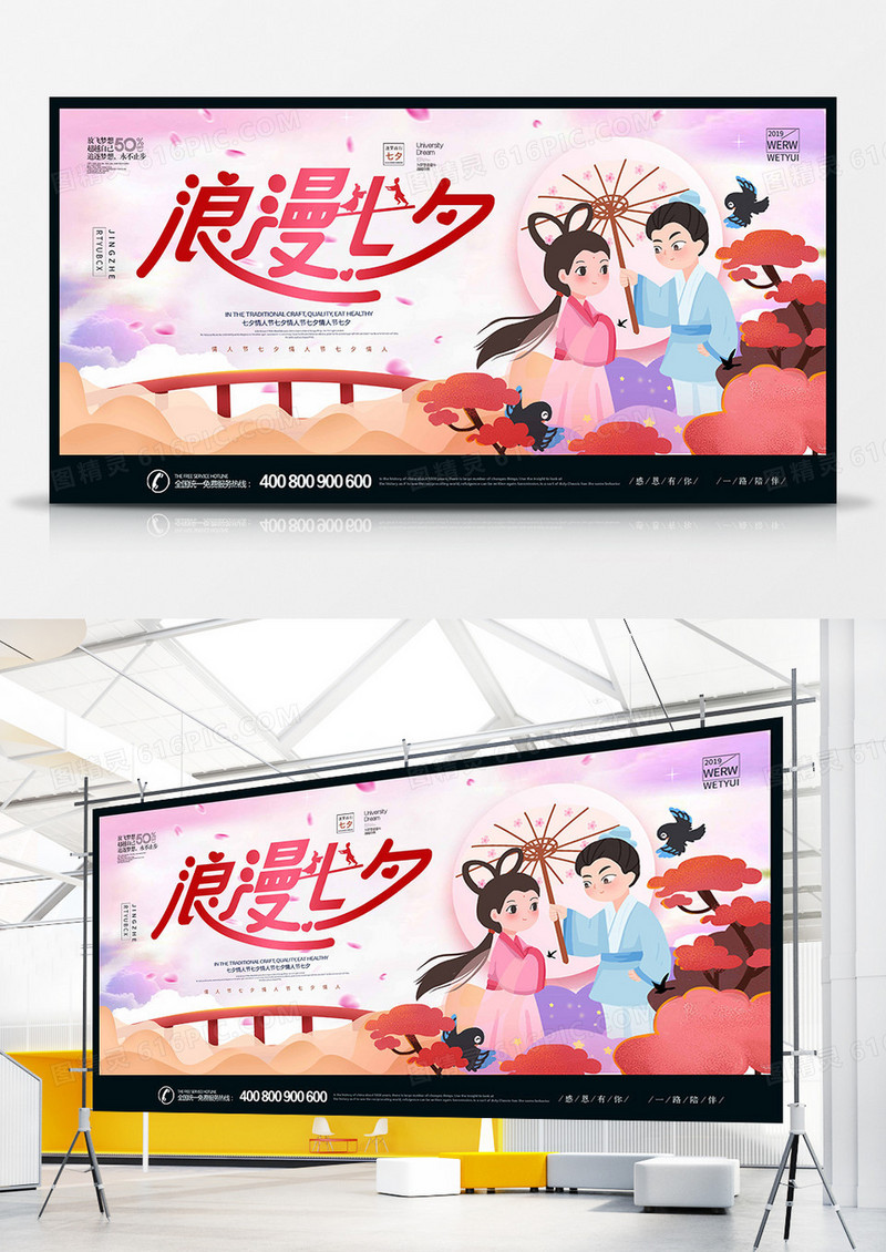 时尚大气七夕情人节展板设计