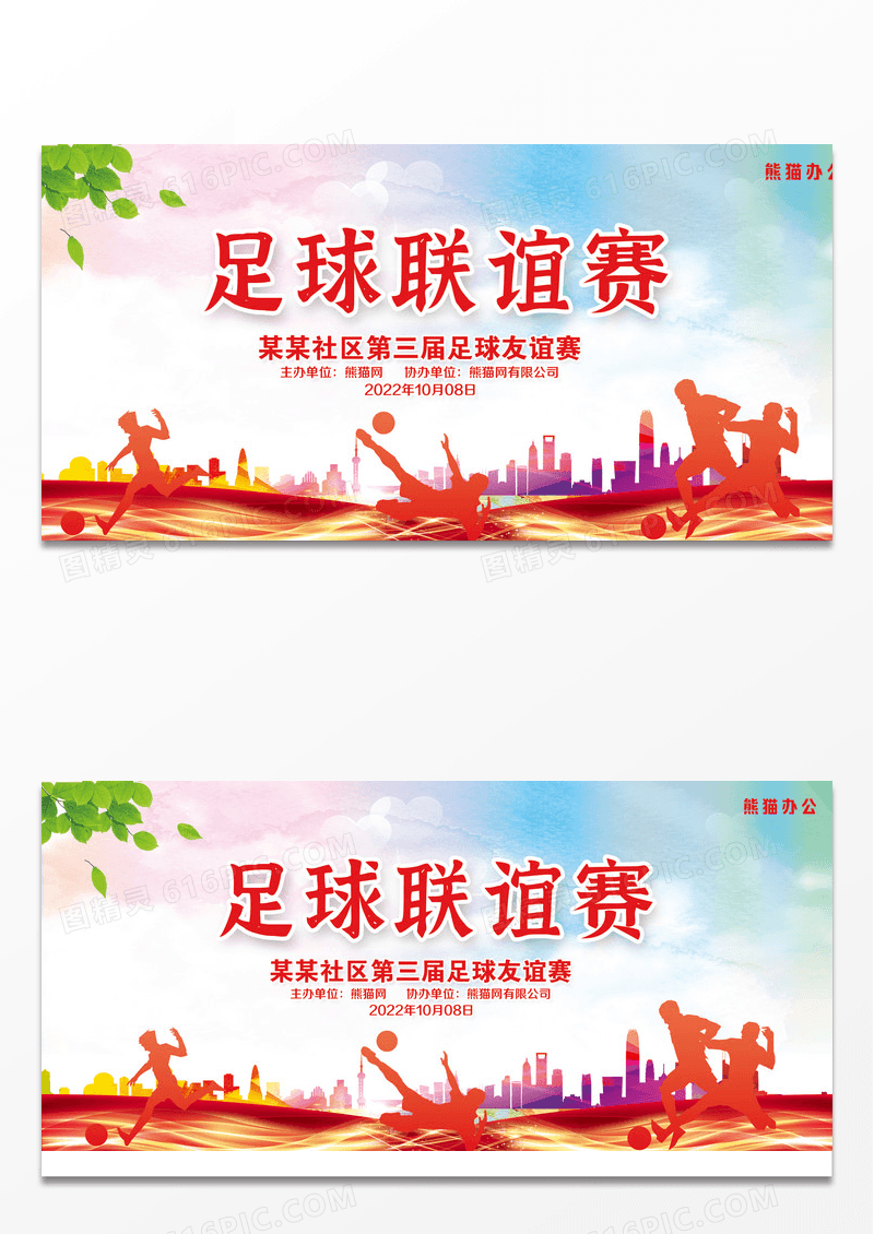 渐变活动展板足球友谊赛比赛培训海报