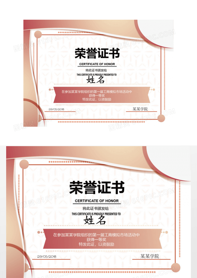 简约大气荣誉证书