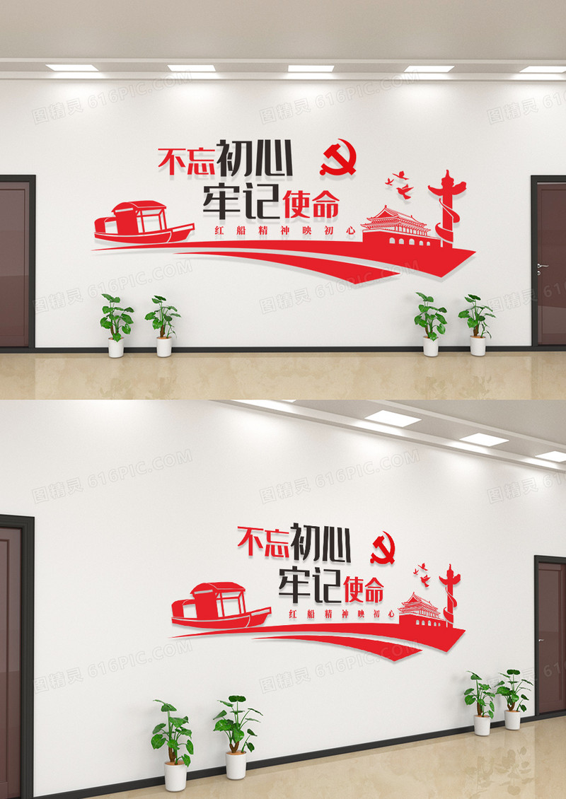 红色不忘初心牢记使命党政文化墙