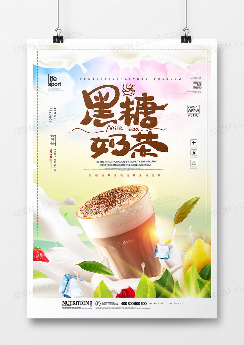 简洁创意黑糖奶茶美味海报