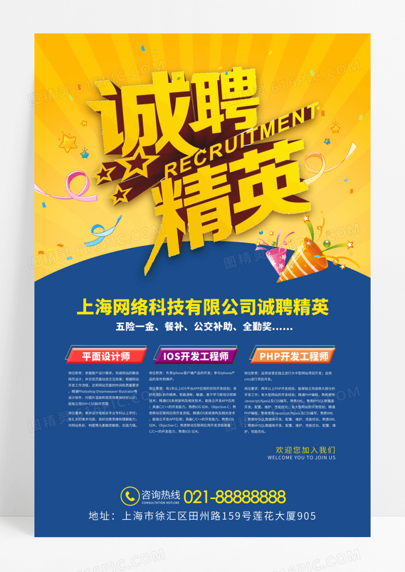 炫彩大气企业招聘海报