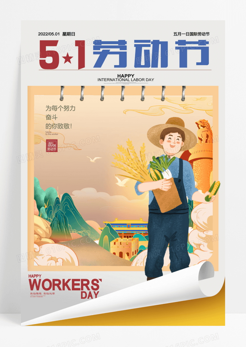 国潮劳动节插画劳动最光荣五一劳动节海报