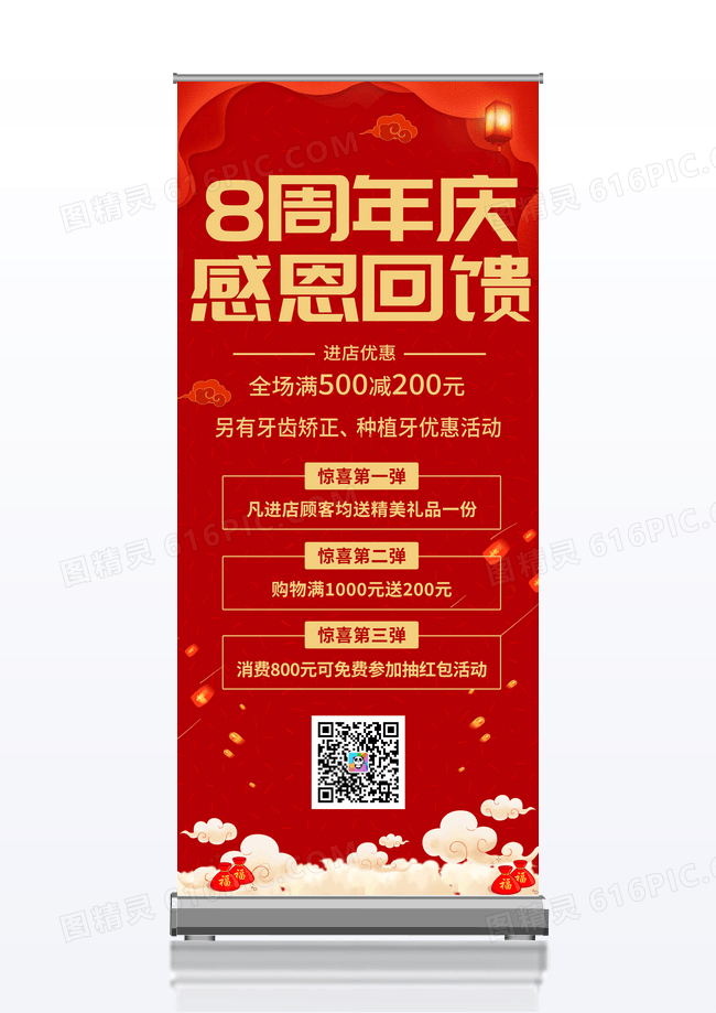 红色简约8周年庆全场钜惠啦8周年店庆展架设计