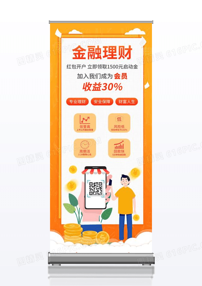 橙色卡通插画风格金融理财易拉宝