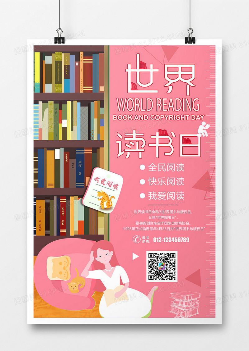 粉色卡通世界读书日教育宣传海报