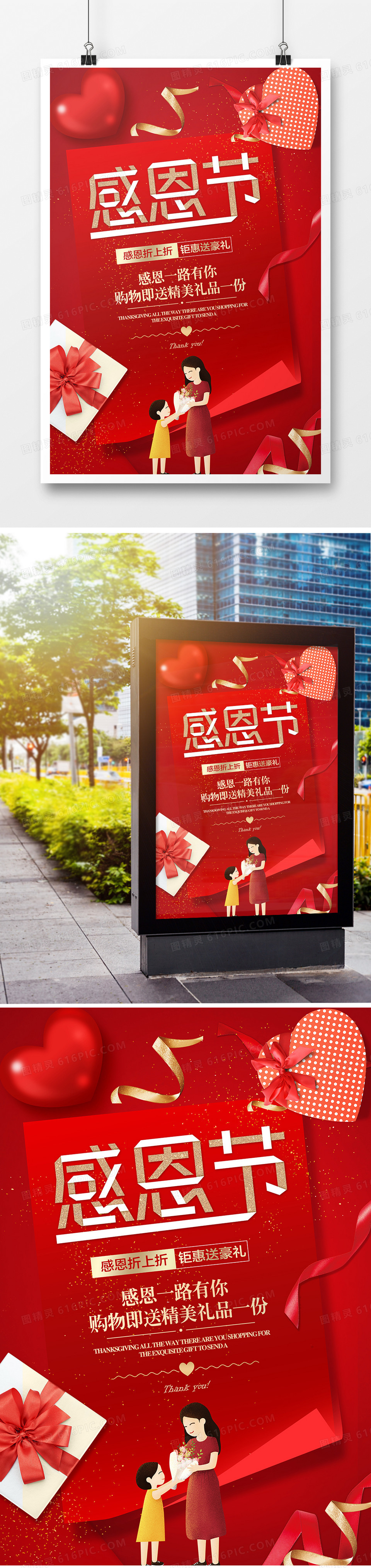 感恩节感恩有你创意海报设计