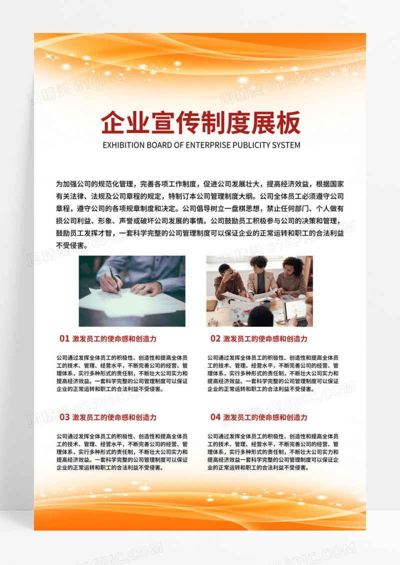 橙白简约大气商务风企业宣传制度红色制度