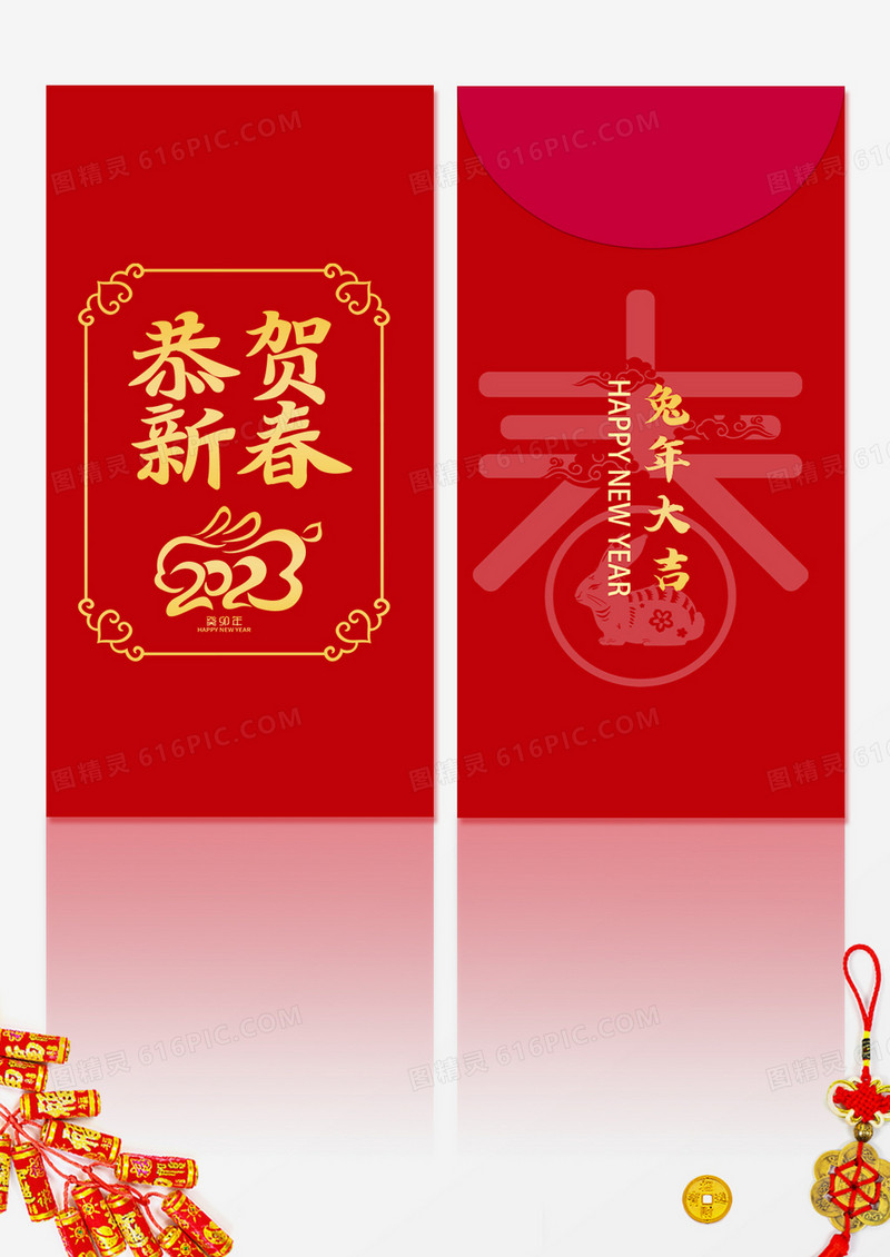 喜庆红色2022年恭贺新春虎年大吉红包兔年红包