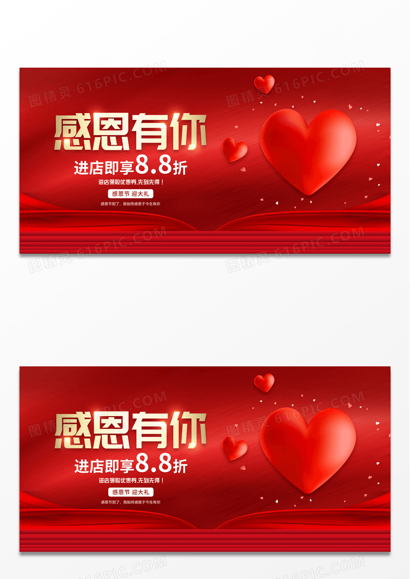 简约红色大气感恩有你感恩节促销展板设计