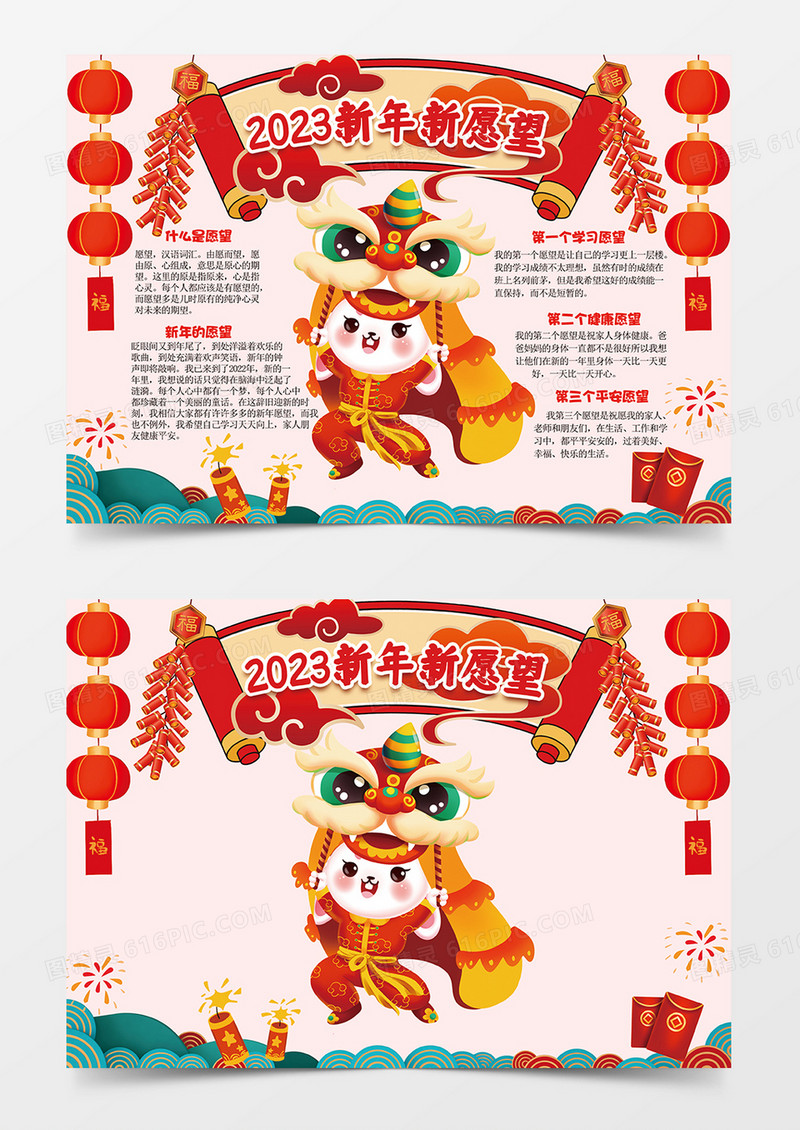 2023年新年新愿望小报小学生春节元旦电子手抄报模板2023新年愿望