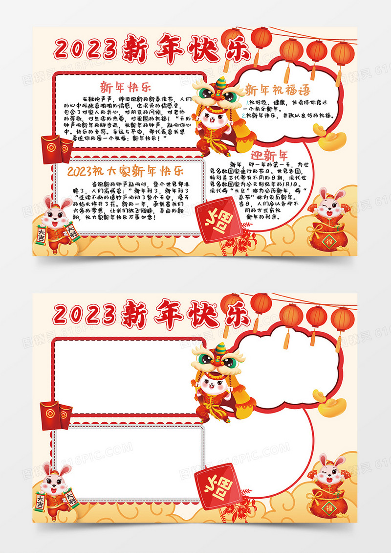 红色简约卡通可爱兔年2023新年快乐小报