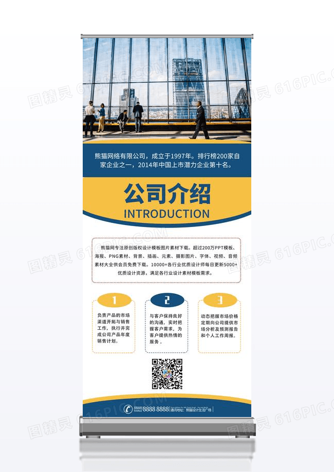 蓝色简约公司企业介绍展架易拉宝公司介绍