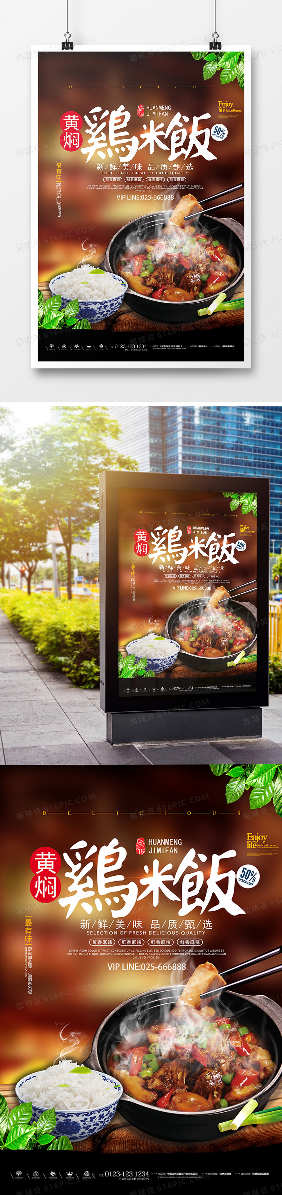 简约小清新黄焖鸡米饭美食海报设计