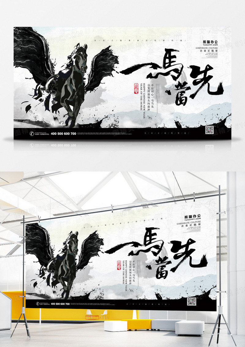 一马当先中国风企业正能量展板