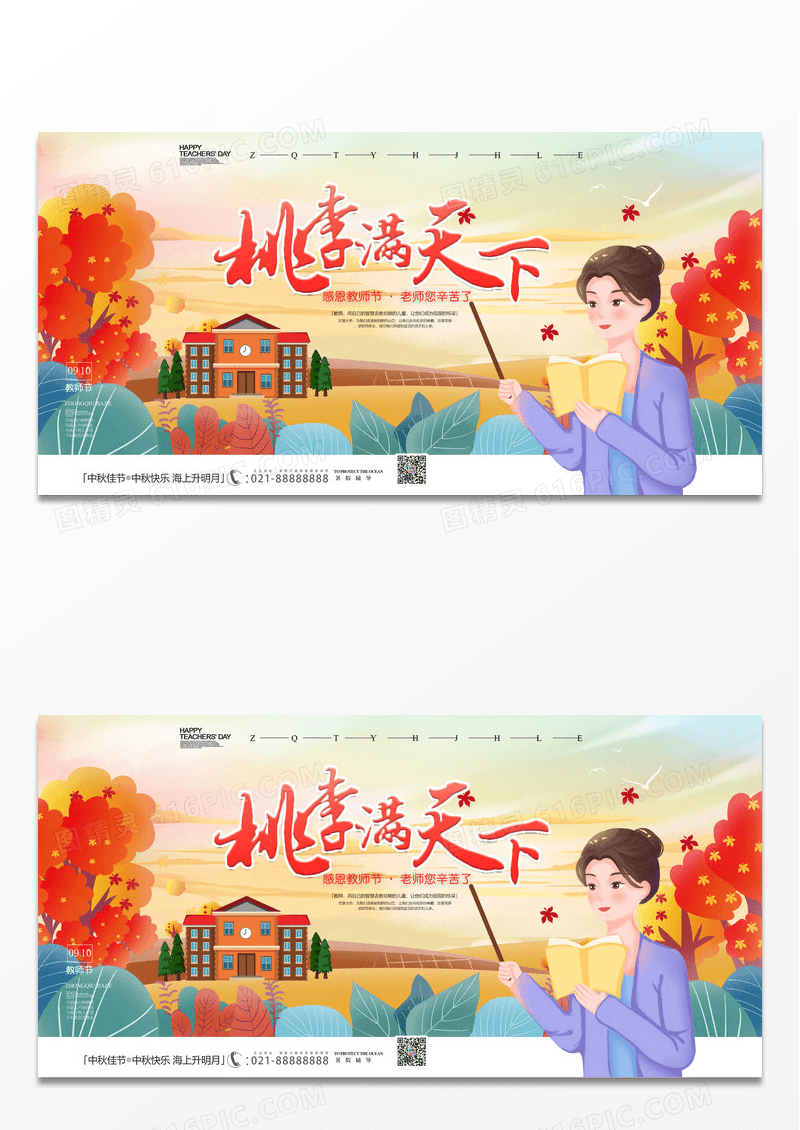 清新简约桃李满天下教师节展板设计