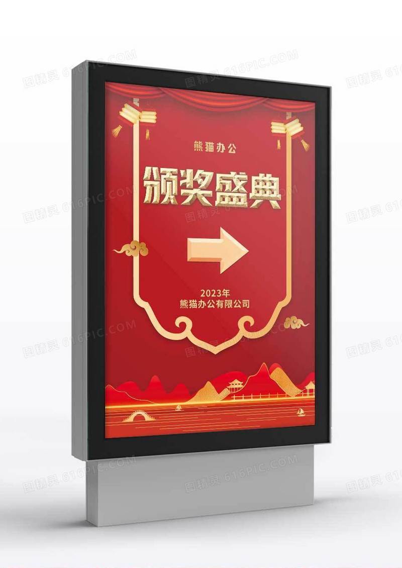 红色大气2023年年会颁奖盛典指示牌