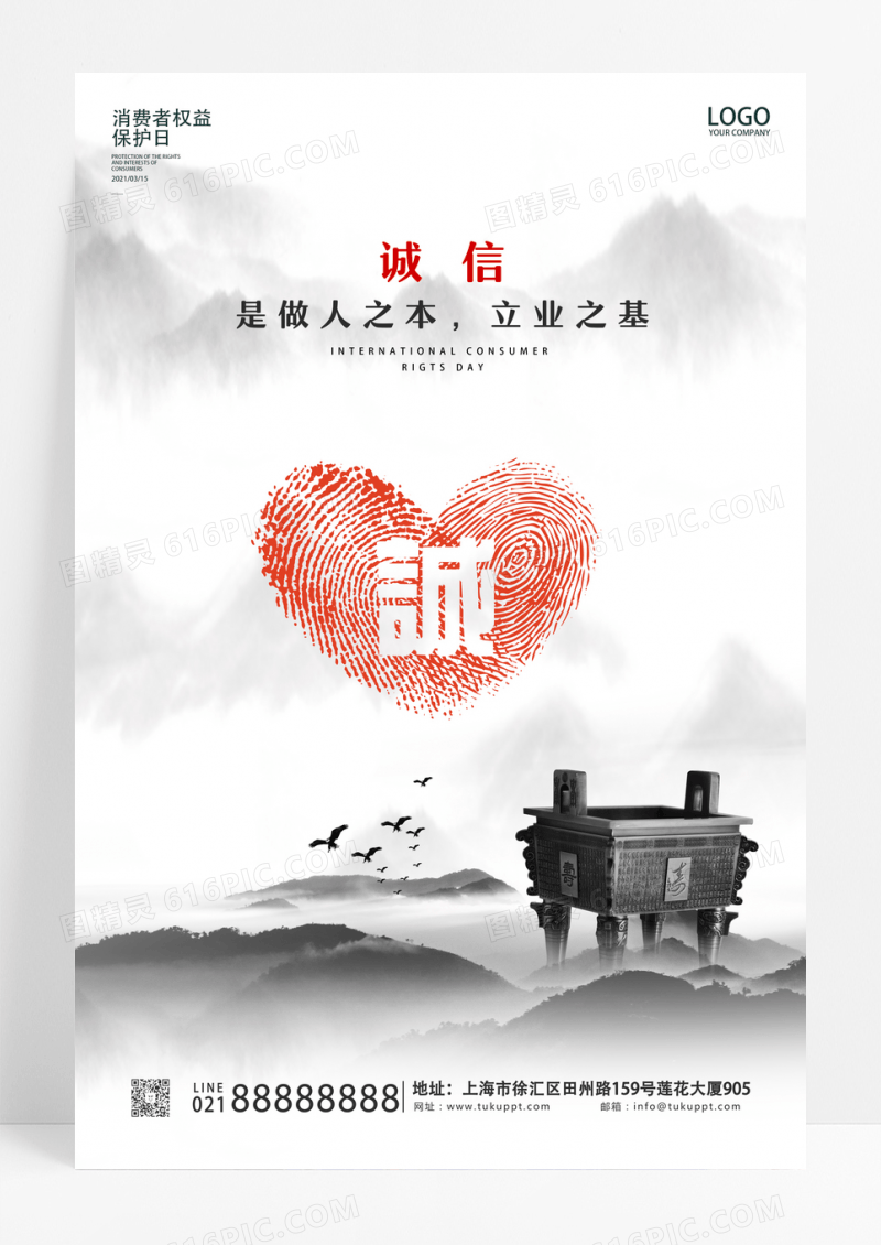 白色创意简约315国际消费权益日诚信315海报
