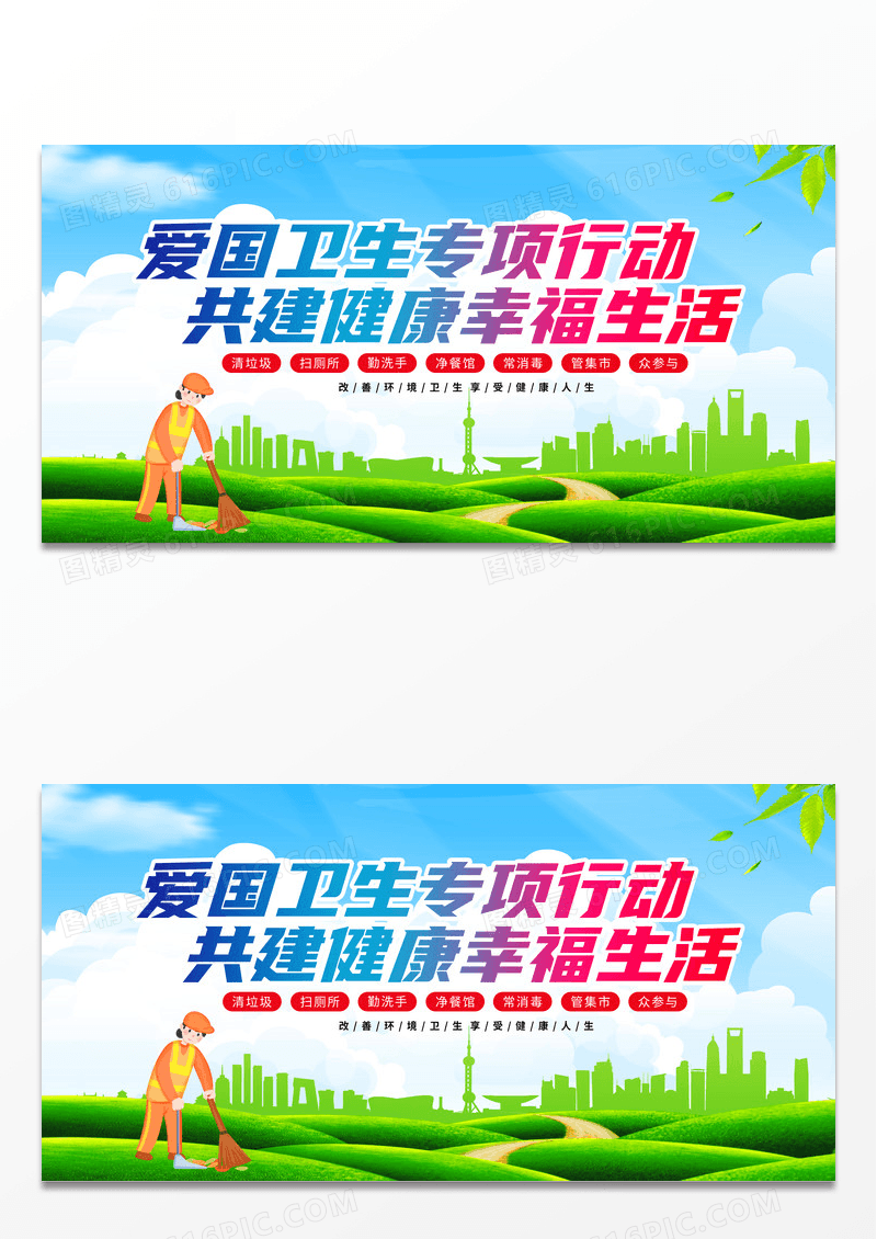简约绿色大气共建健康幸福生活爱国卫生七个专项行动展板