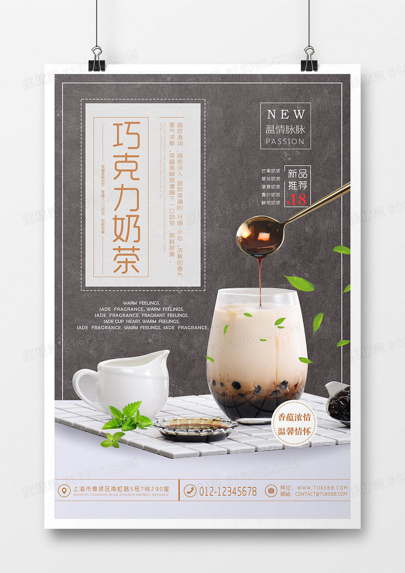 巧克力文艺奶茶海报风