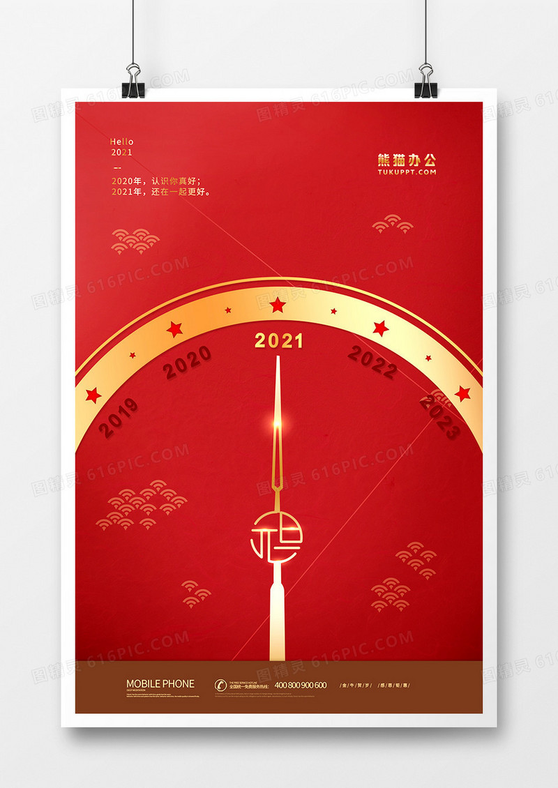 简约大气2021元旦快乐创意海报