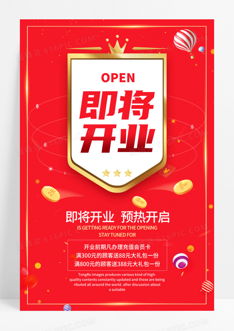 红色简约即将开业盛大开业促销海报