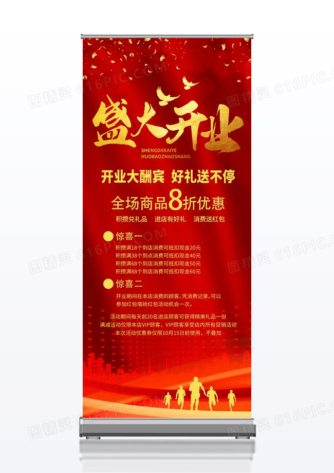 红色简约开业大吉促销开业大吉展架易拉宝设计