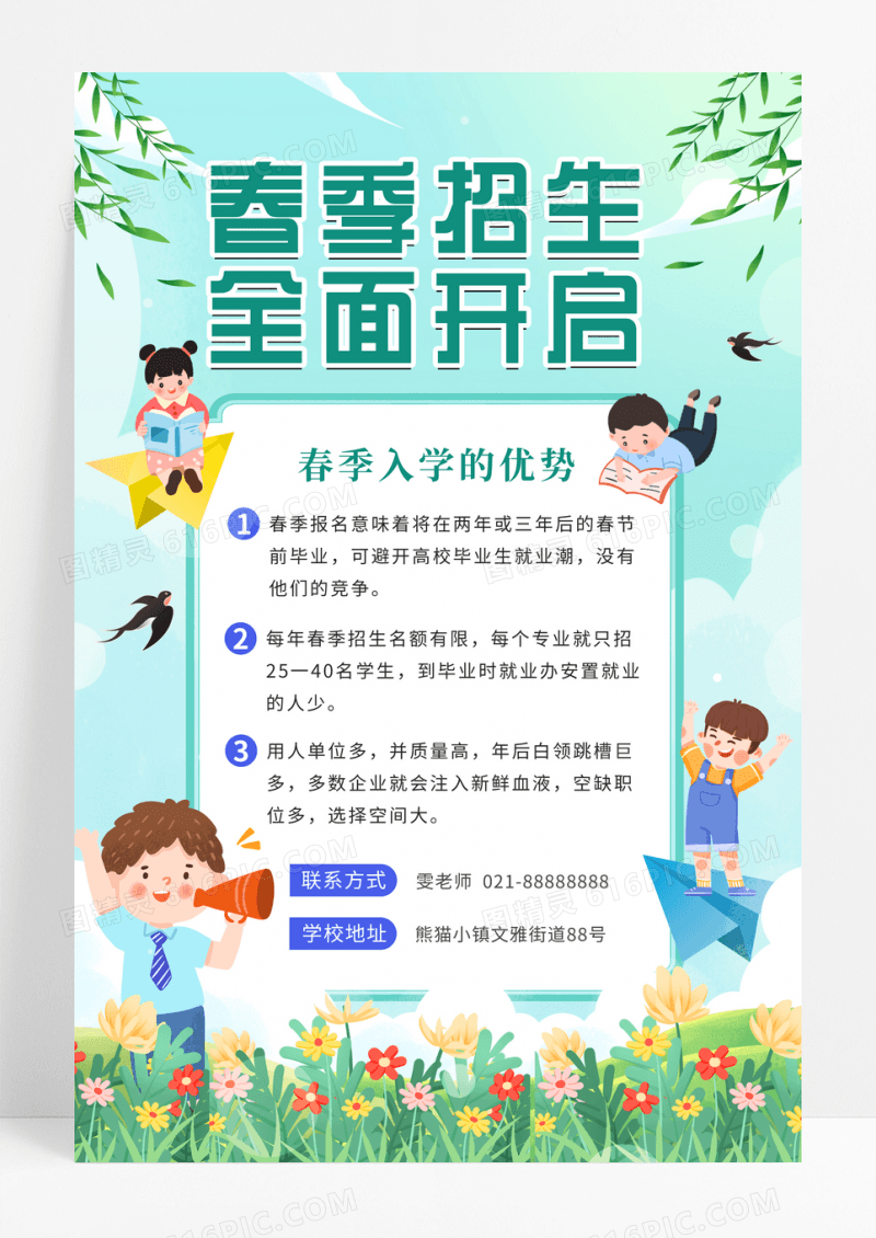 绿色大气春季招生全面开启宣传海报