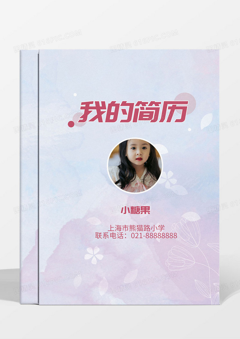 水彩清新小女生小升初简历模板画册