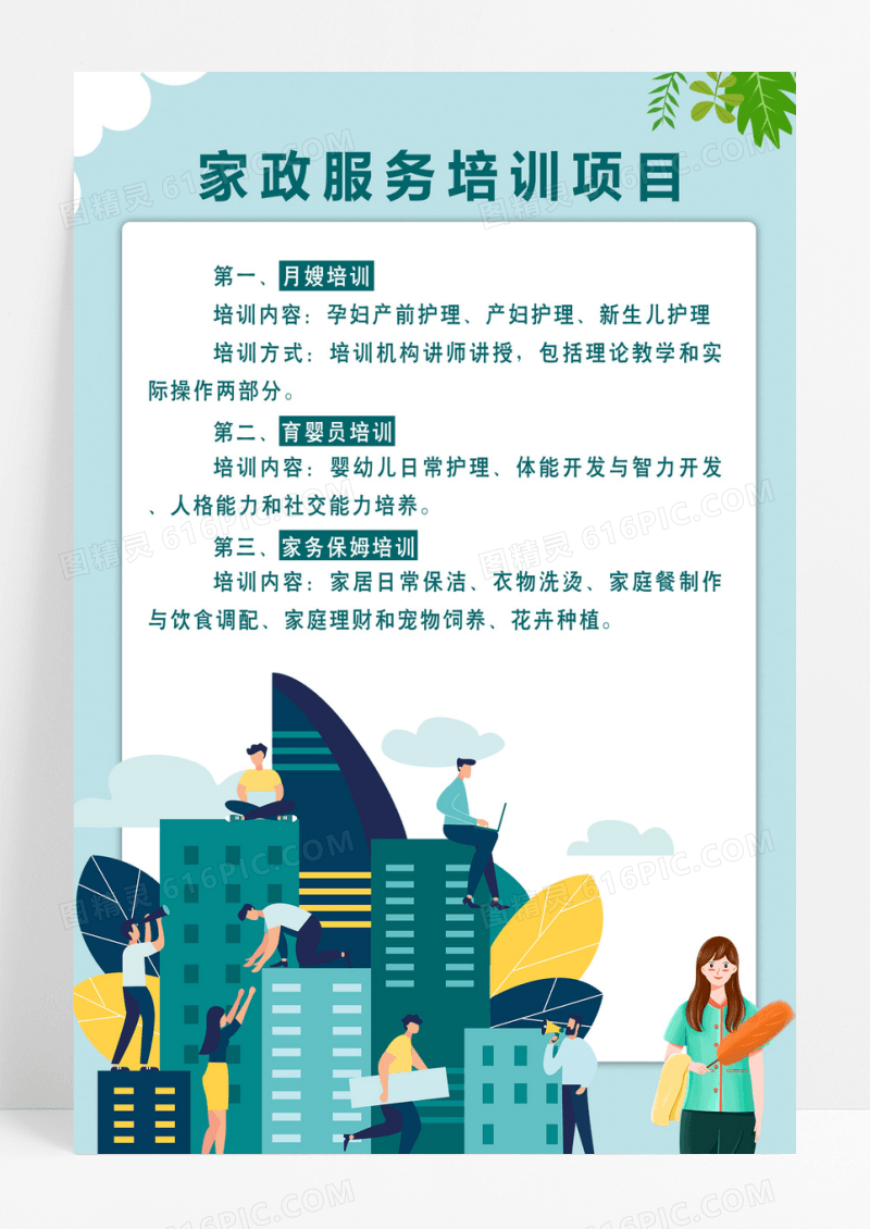简约风家政服务培训项目海报虎年春节对联