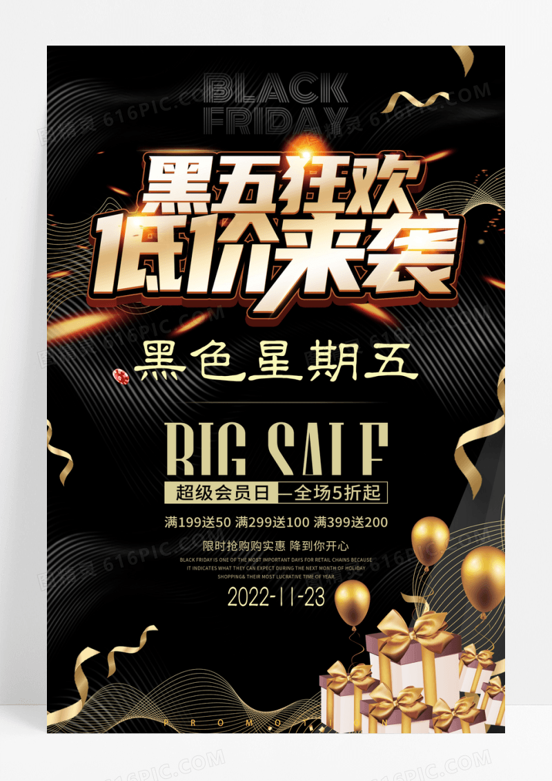 简约黑五狂欢低价来袭促销海报