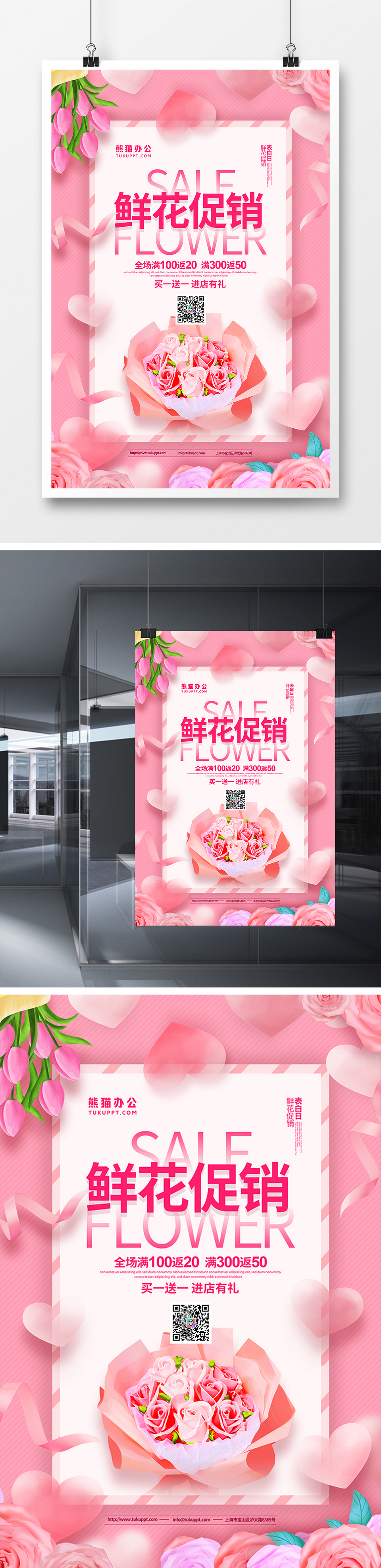 清新简约鲜花促销宣传海报