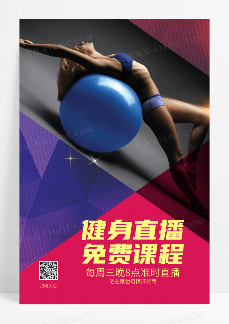 简约卡通健身运动直播课宣传海报