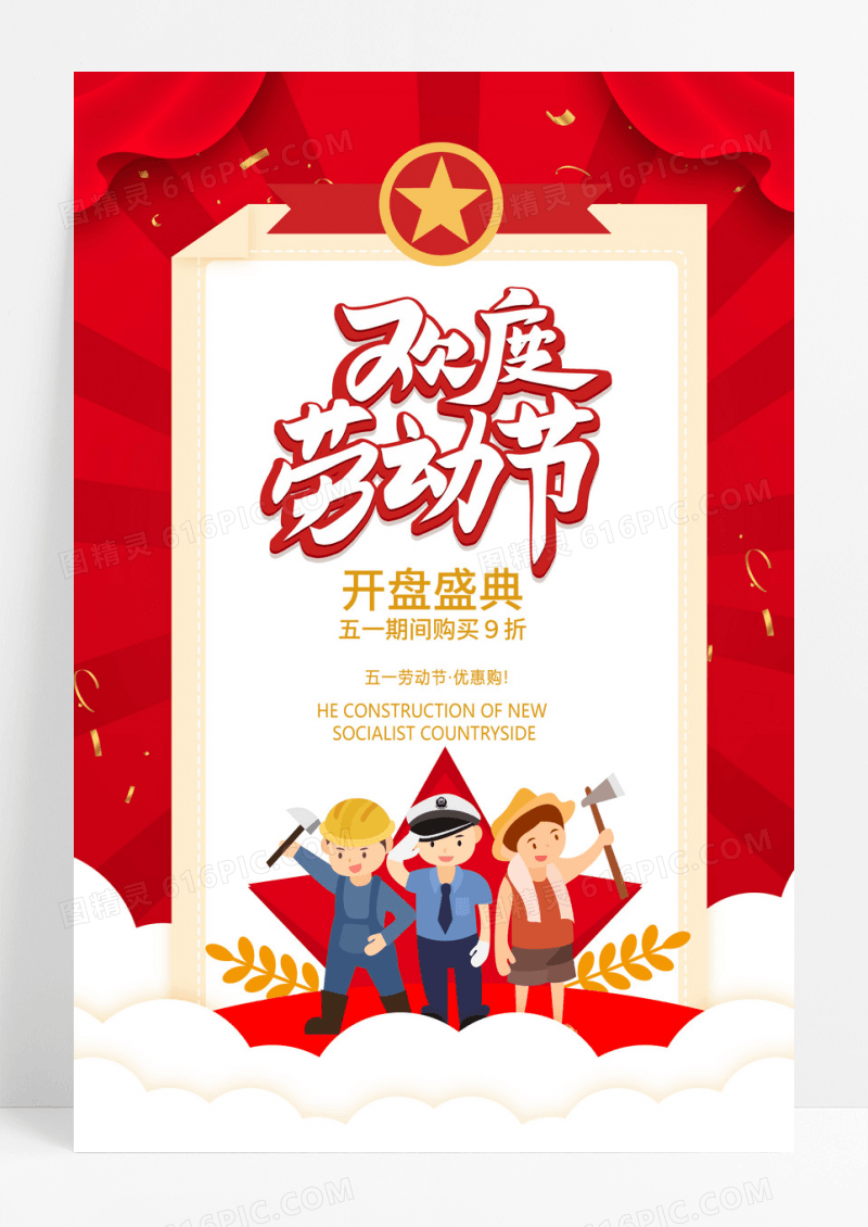 51劳动节创意海报