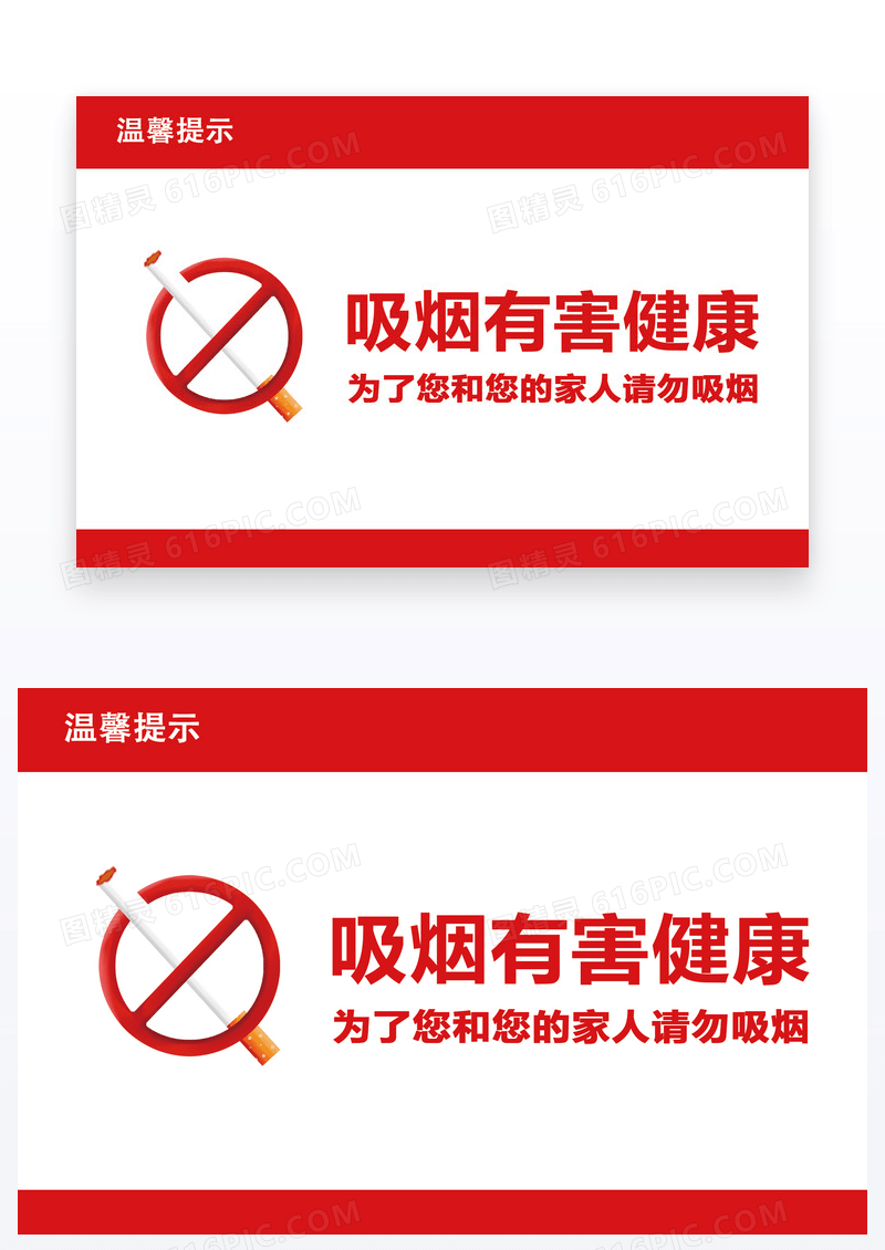  禁止吸烟温馨提示牌