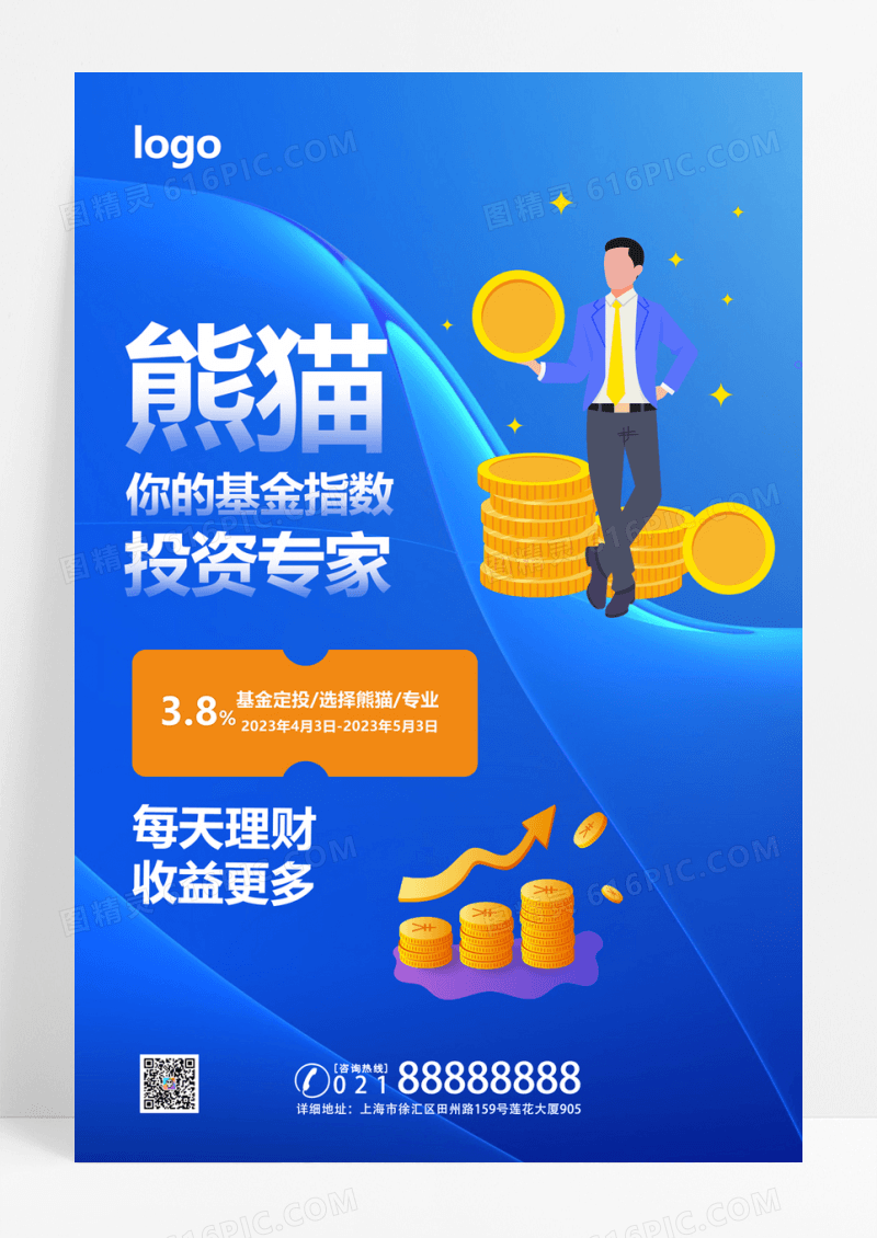  蓝色渐变大气简约理财投资海报