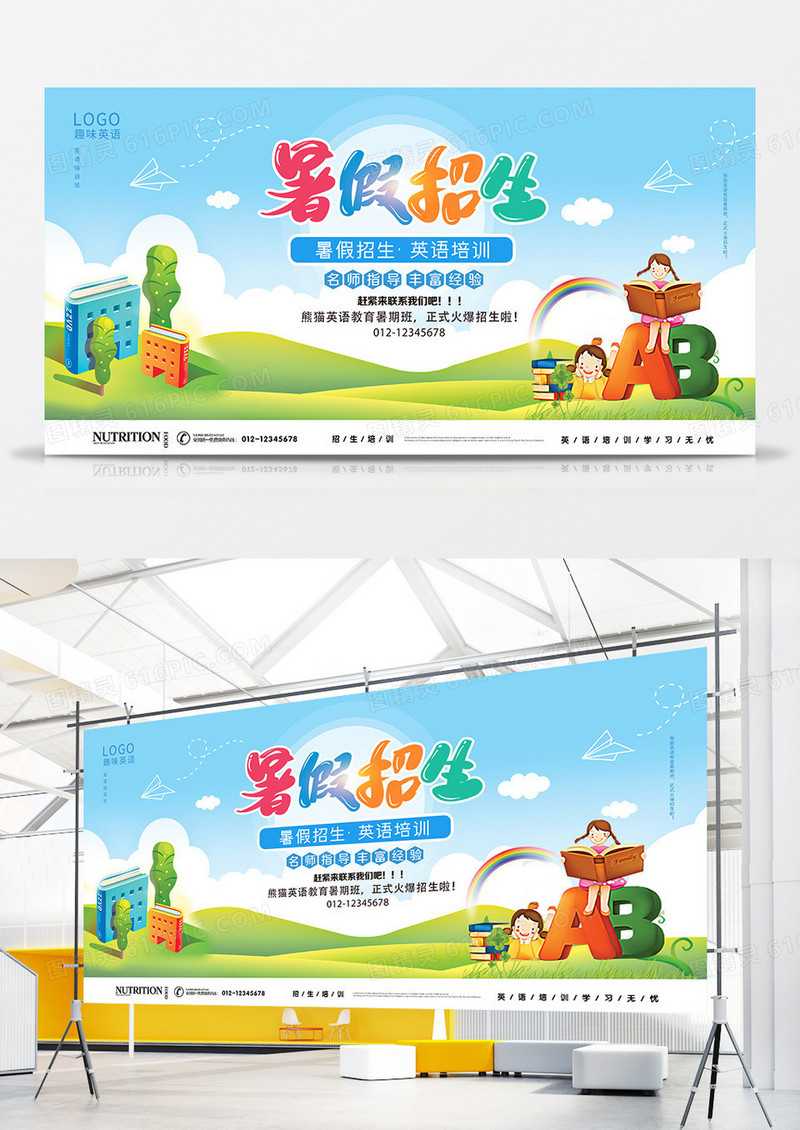 卡通创意英语培训班教育展板