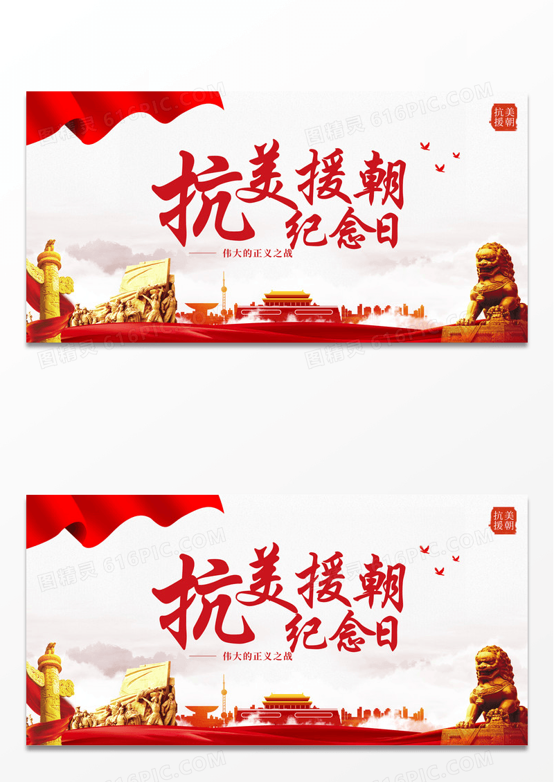 简约大气抗美援朝纪念日展板背景