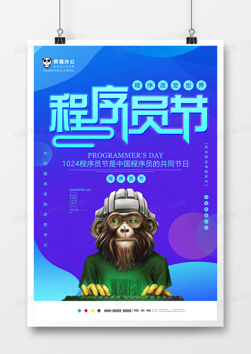 蓝色大气程序员节海报设计