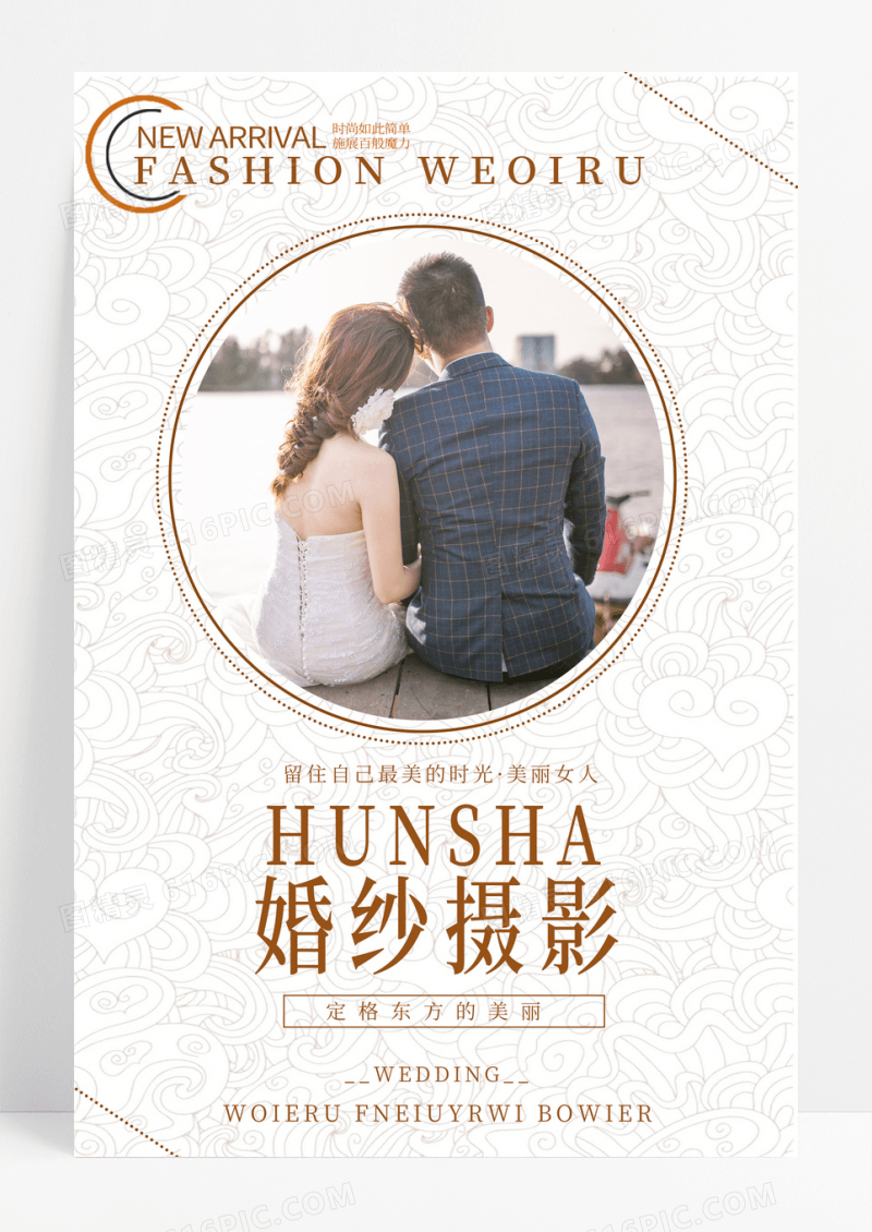 唯美影楼婚纱摄影开业宣传海报