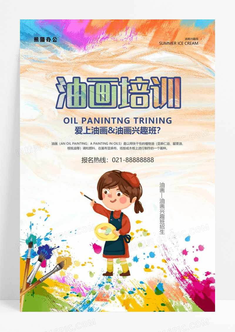  油画美术画室招生海报