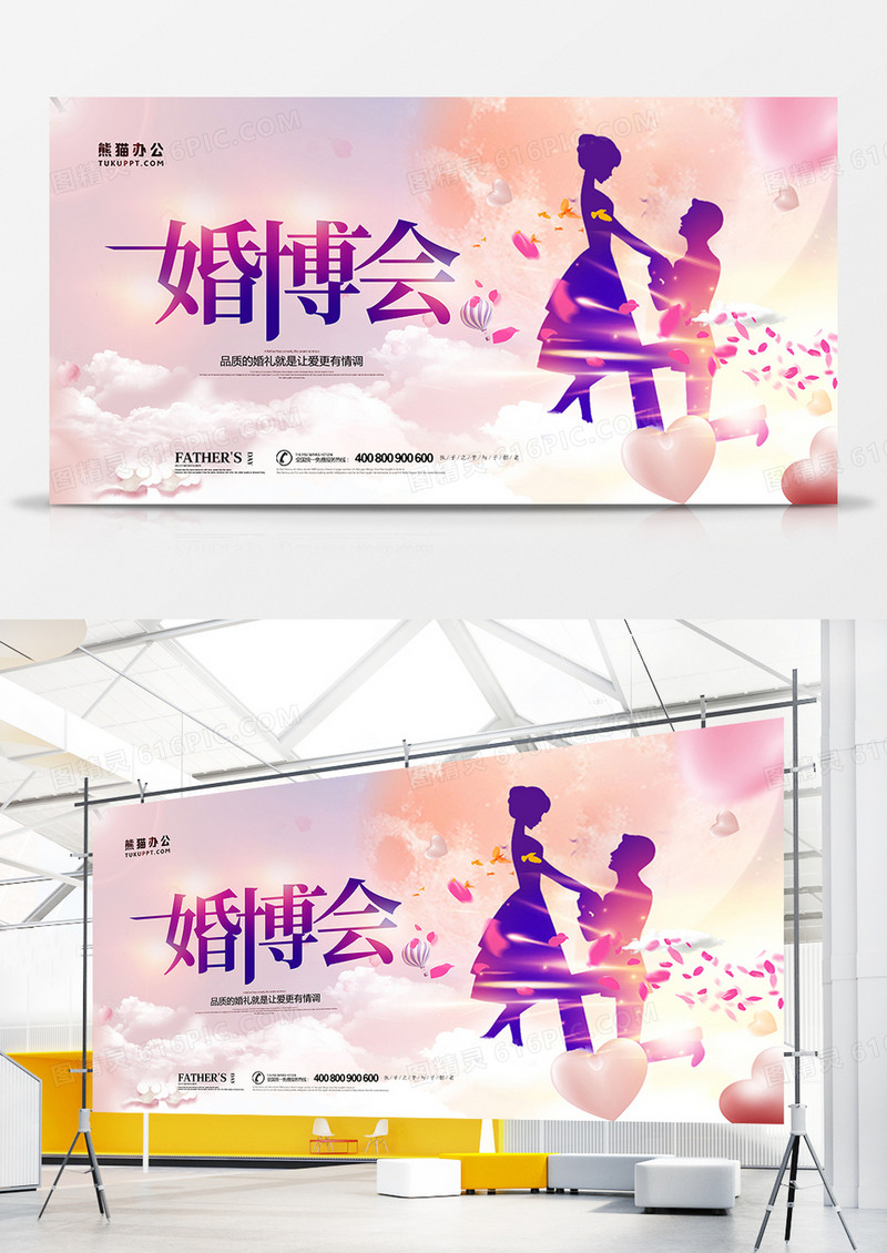 创意简约婚博会婚庆婚礼结婚海报