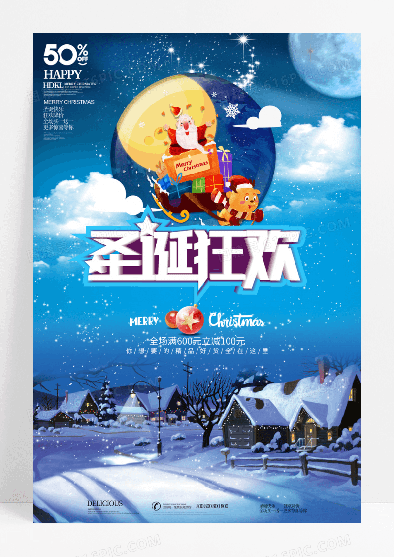 蓝色卡通圣诞节狂欢海报