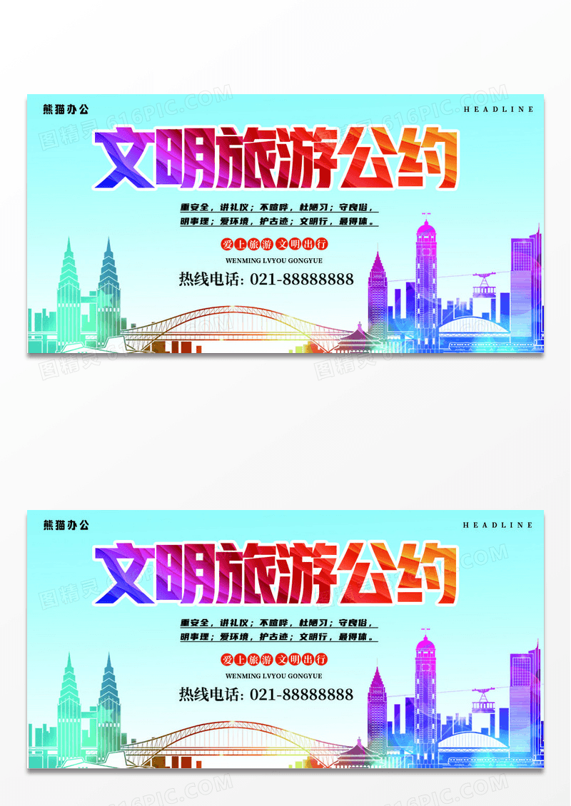 大气卡通中国公民文明旅游公约公益展板设计