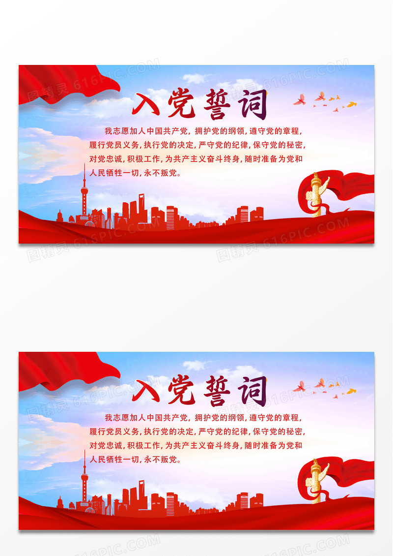 大气入党誓词展板党建展板设计