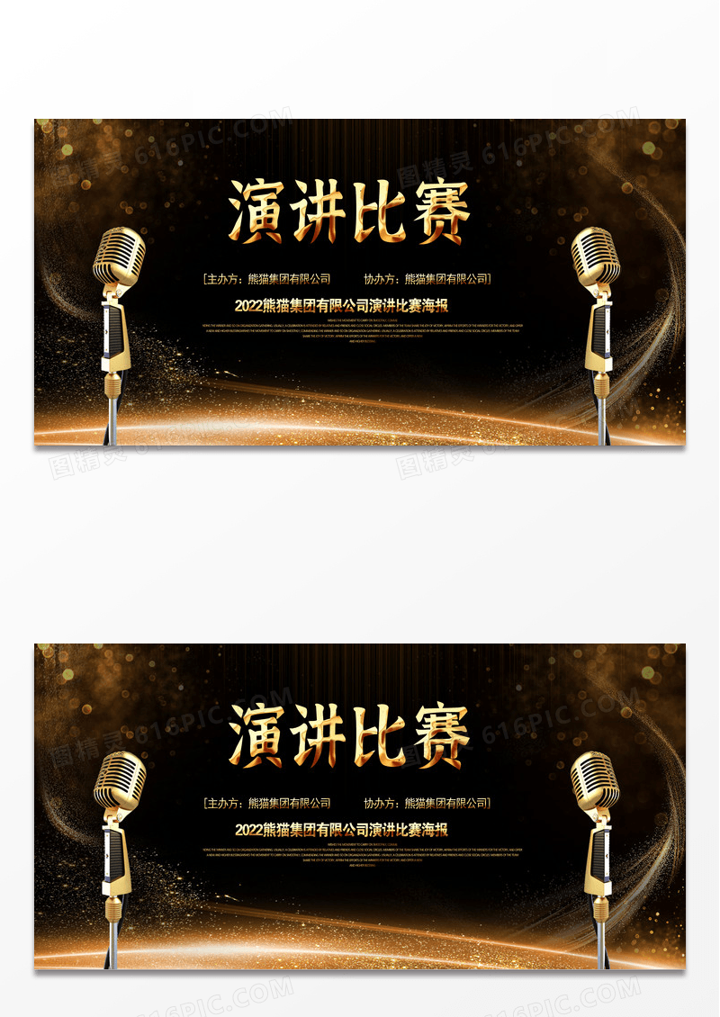 黑金演讲主题辩论比赛展板