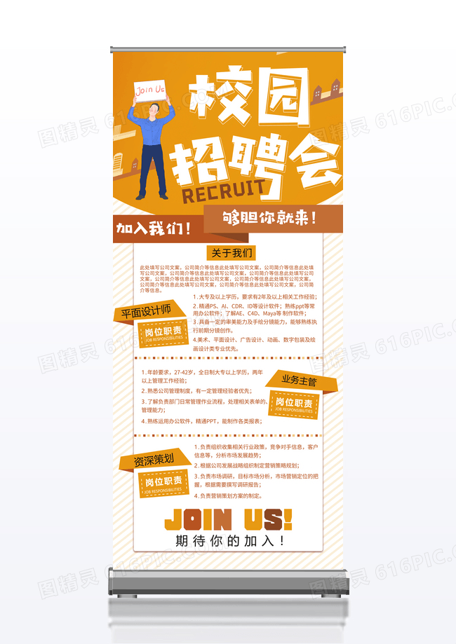 简约校园招聘会宣传展架易拉宝招聘会易拉宝