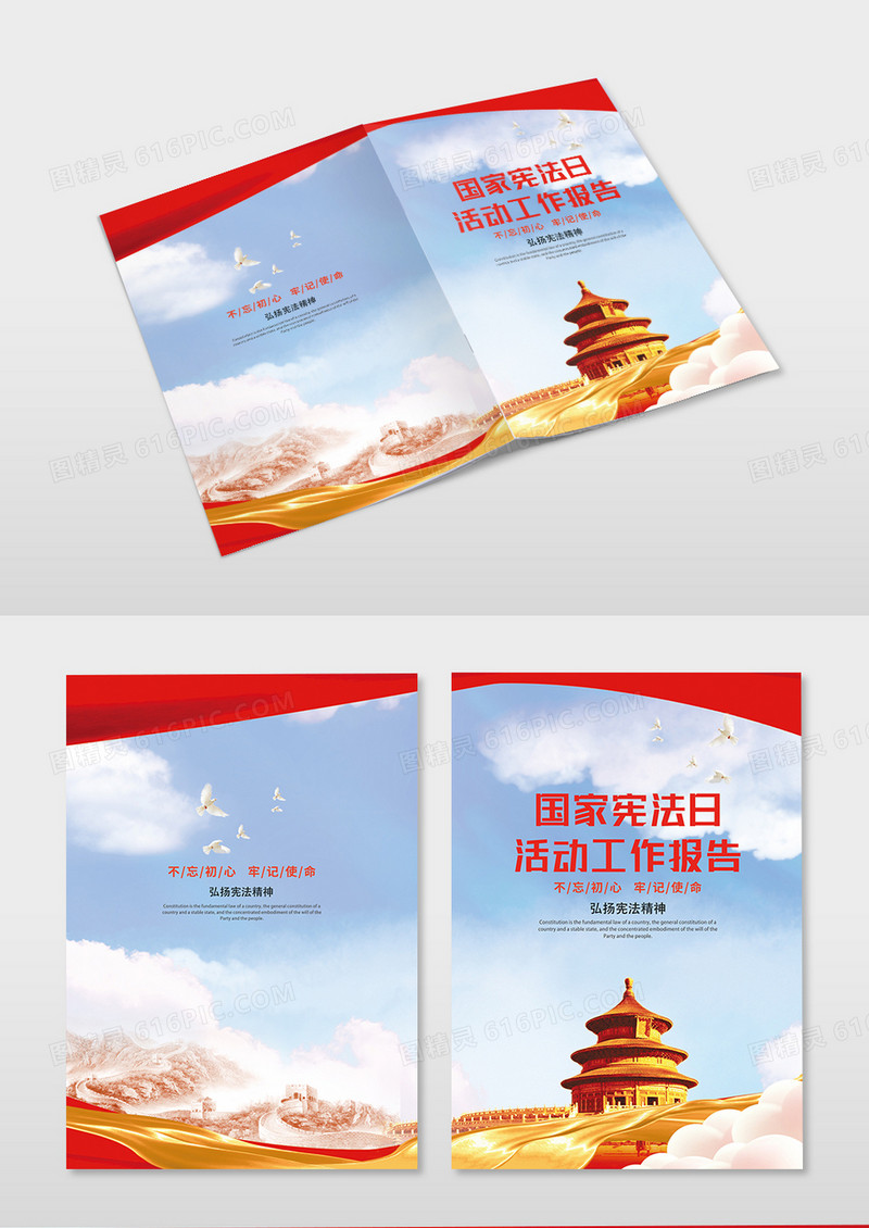 红色简约党风国家宪法日工作报告画册封面